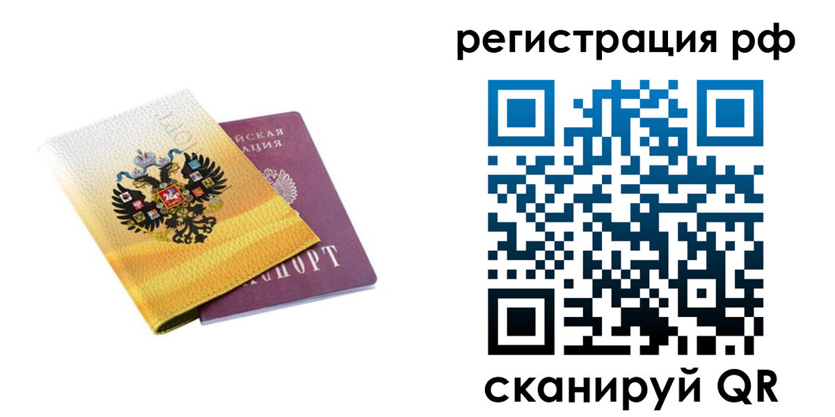временная регистрация законно в Грязях
