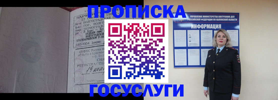 прописка для кредита в Грязях